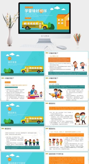 学习雷锋公益宣传PPT模板预览图