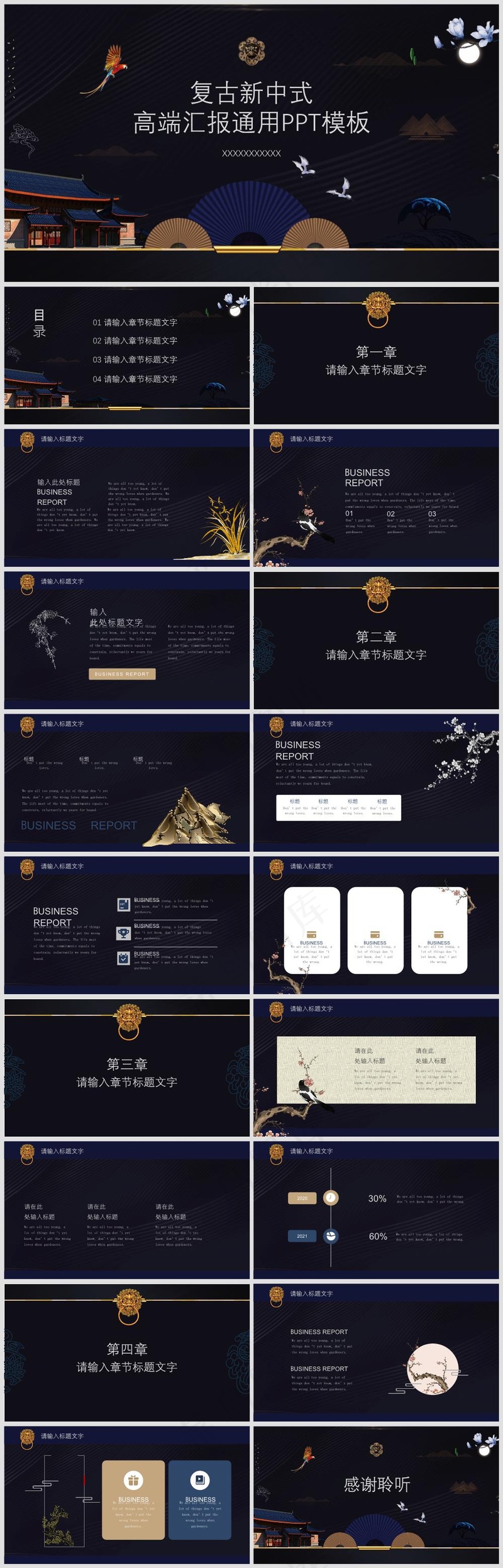 PPT模板丨黑金、藏蓝色系丨工作总结丨述职报告038
