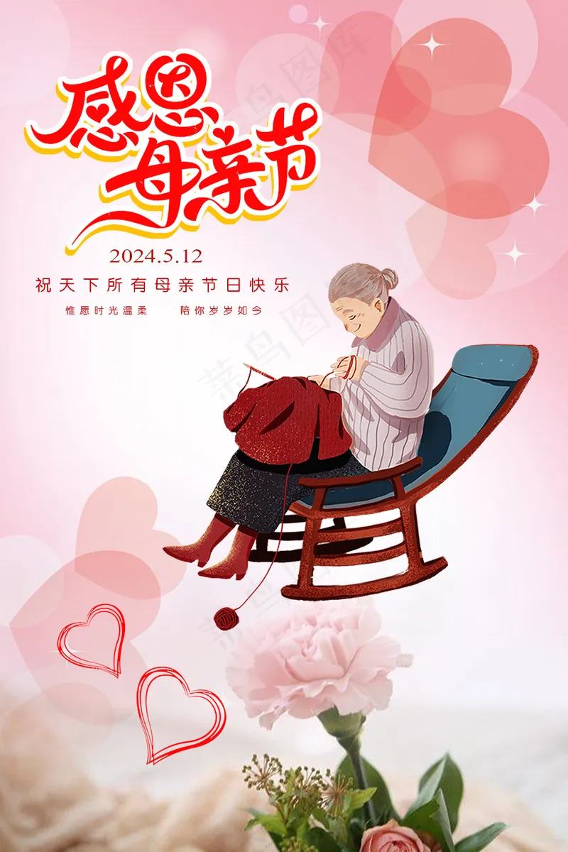 母亲节海报psd模版下载