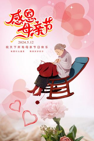 母亲节海报