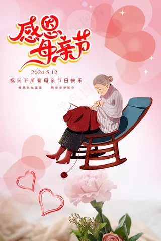 母亲节海报