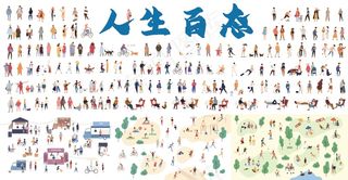 人生百态简约人物插画设计师素材PPT生动插图