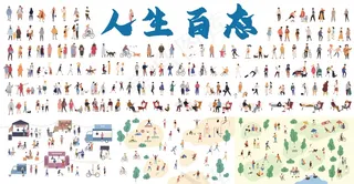 人生百态简约人物插画设计师素材PPT生动插图