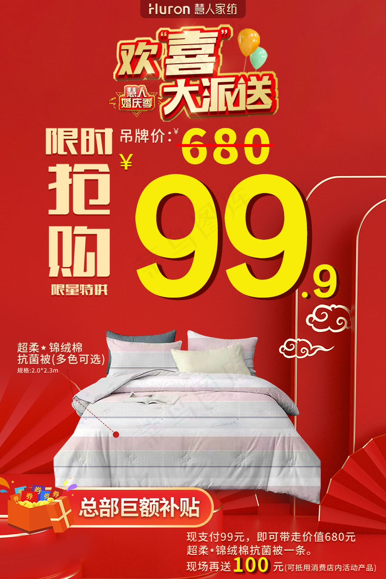 慧人家纺婚庆季活动红底锦绒被吊旗-40×60cmpsd模版下载