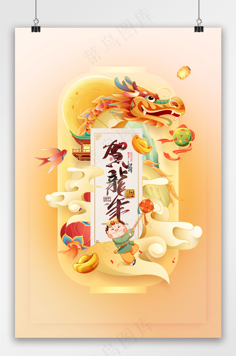 国潮龙年插画舞龙年春节新年psd模版下载