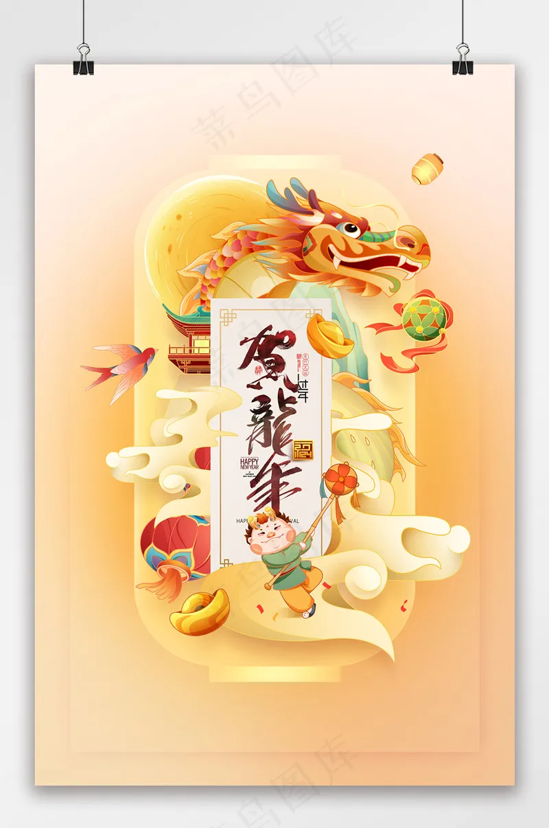国潮龙年插画舞龙年春节新年psd模版下载