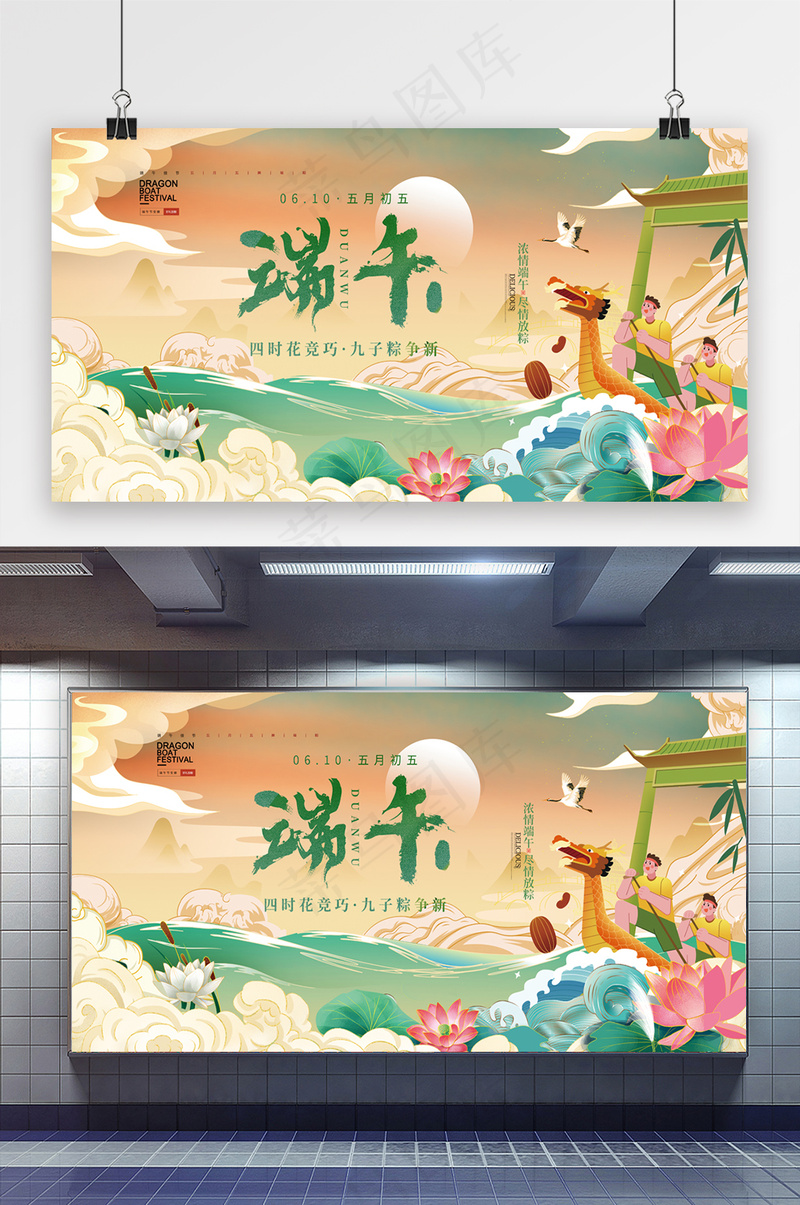 国潮传统节日端午节赛龙舟展板psd模版下载