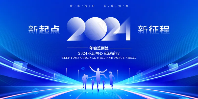 蓝色年会背景psd模版下载