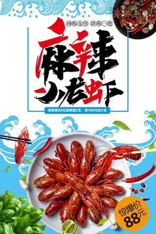 麻辣小龙虾