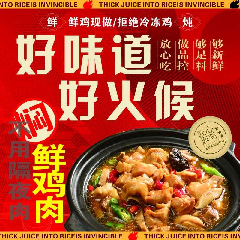 现炒黄焖鸡cdr矢量模版下载