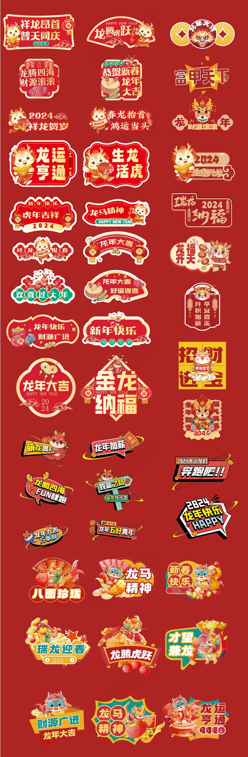 2024龙年元素ai矢量模版下载