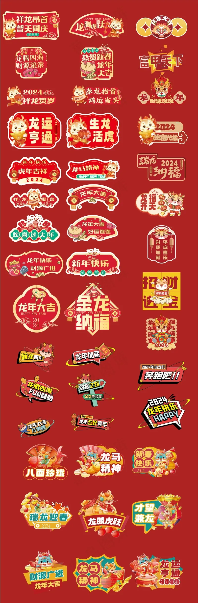 2024龙年元素ai矢量模版下载