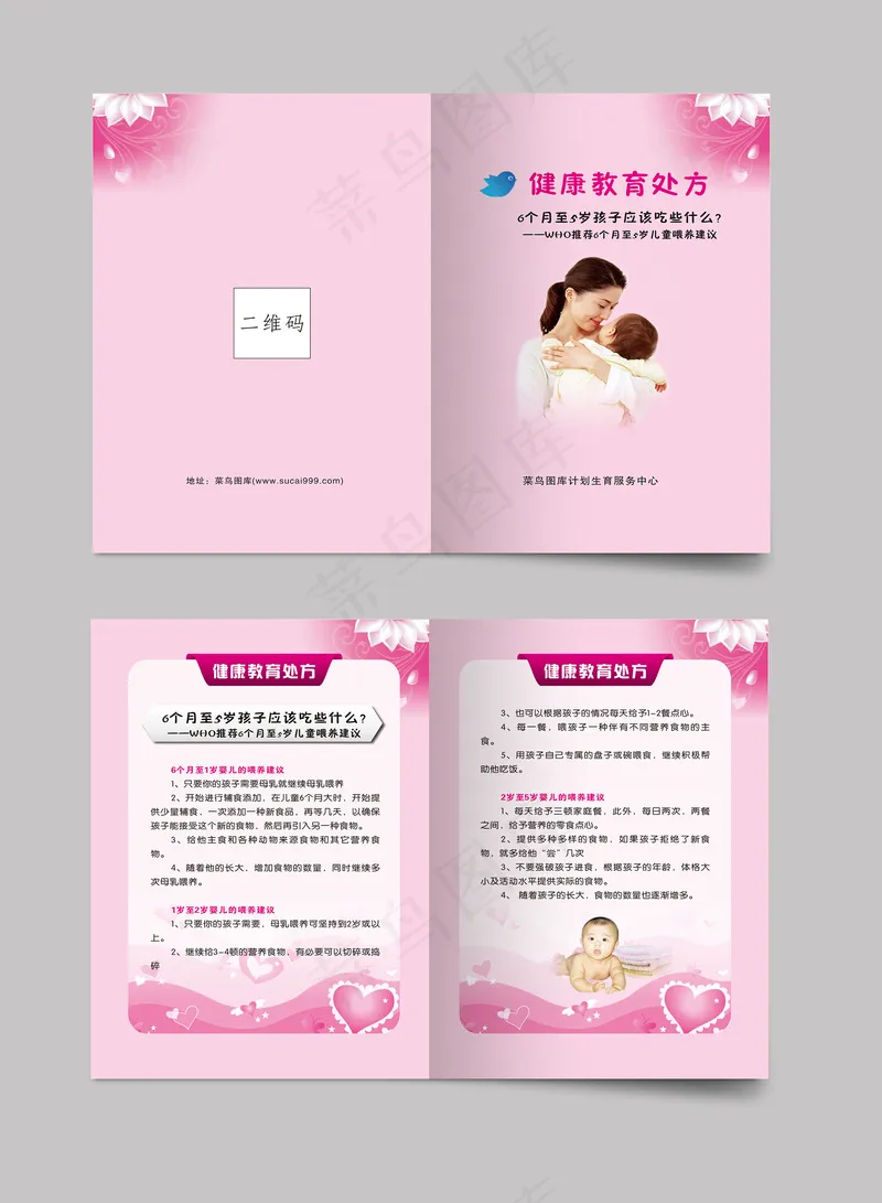 医院健康教育处方6个月至5岁孩子应该吃些什么宣传单二折页cdr矢量模版下载