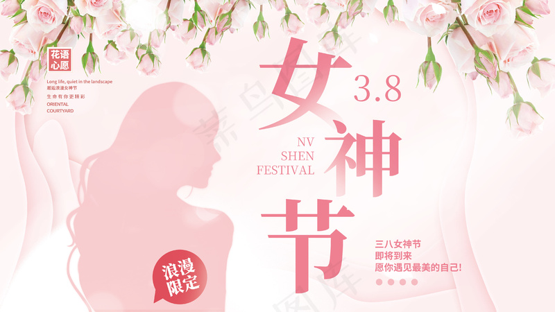 妇女节展板(47)psd模版下载