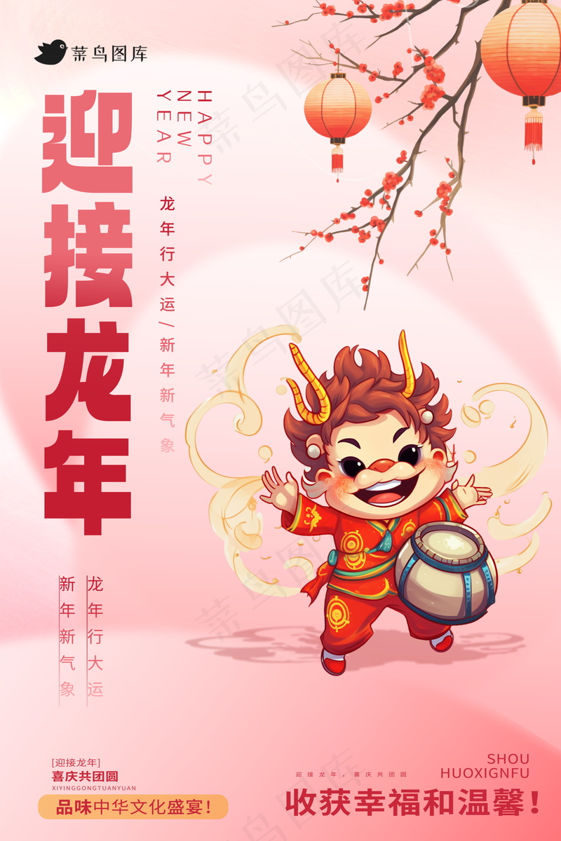春节新年海报 psd模版下载