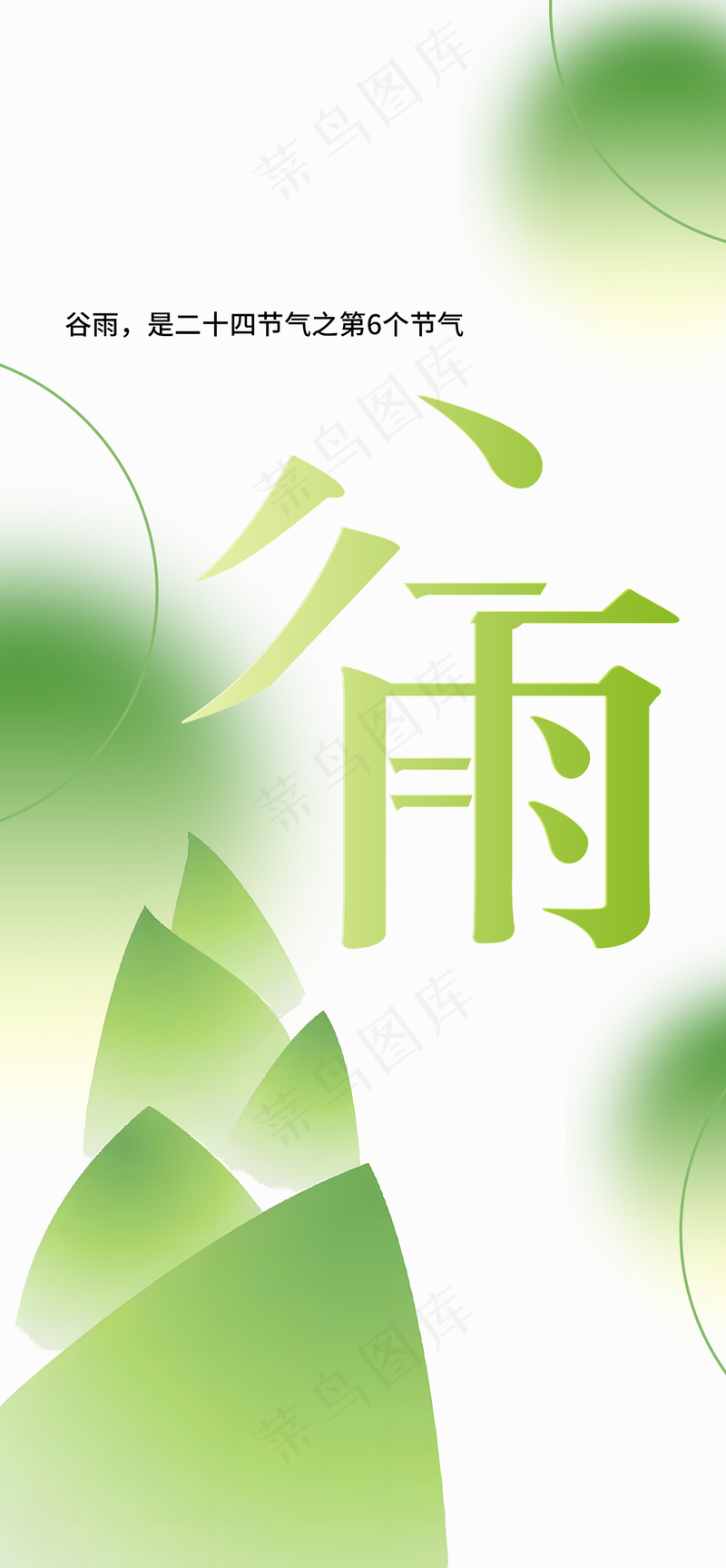 谷雨节气海报psd模版下载