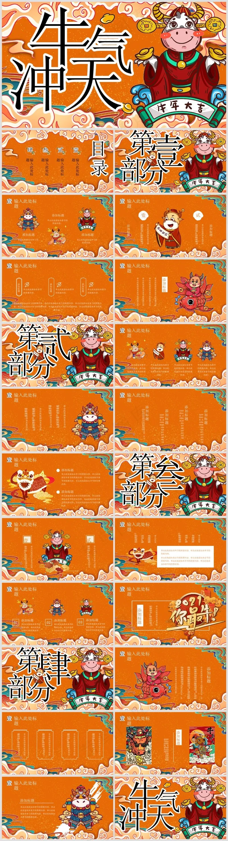 年终总结丨述职汇报丨牛气冲天丨PPT模板049