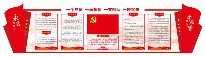党建文化墙cdr矢量模版下载