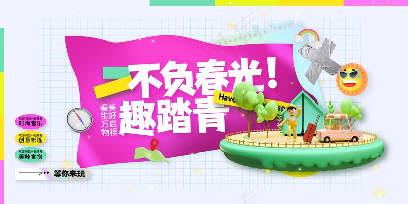 春季踏青旅游活动宣传展板psd模版下载