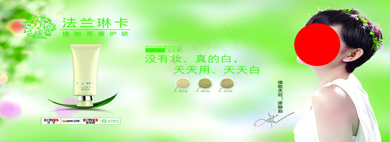植物芳香护肤 法兰琳卡psd模版下载