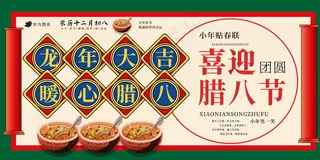 大气腊八节展板