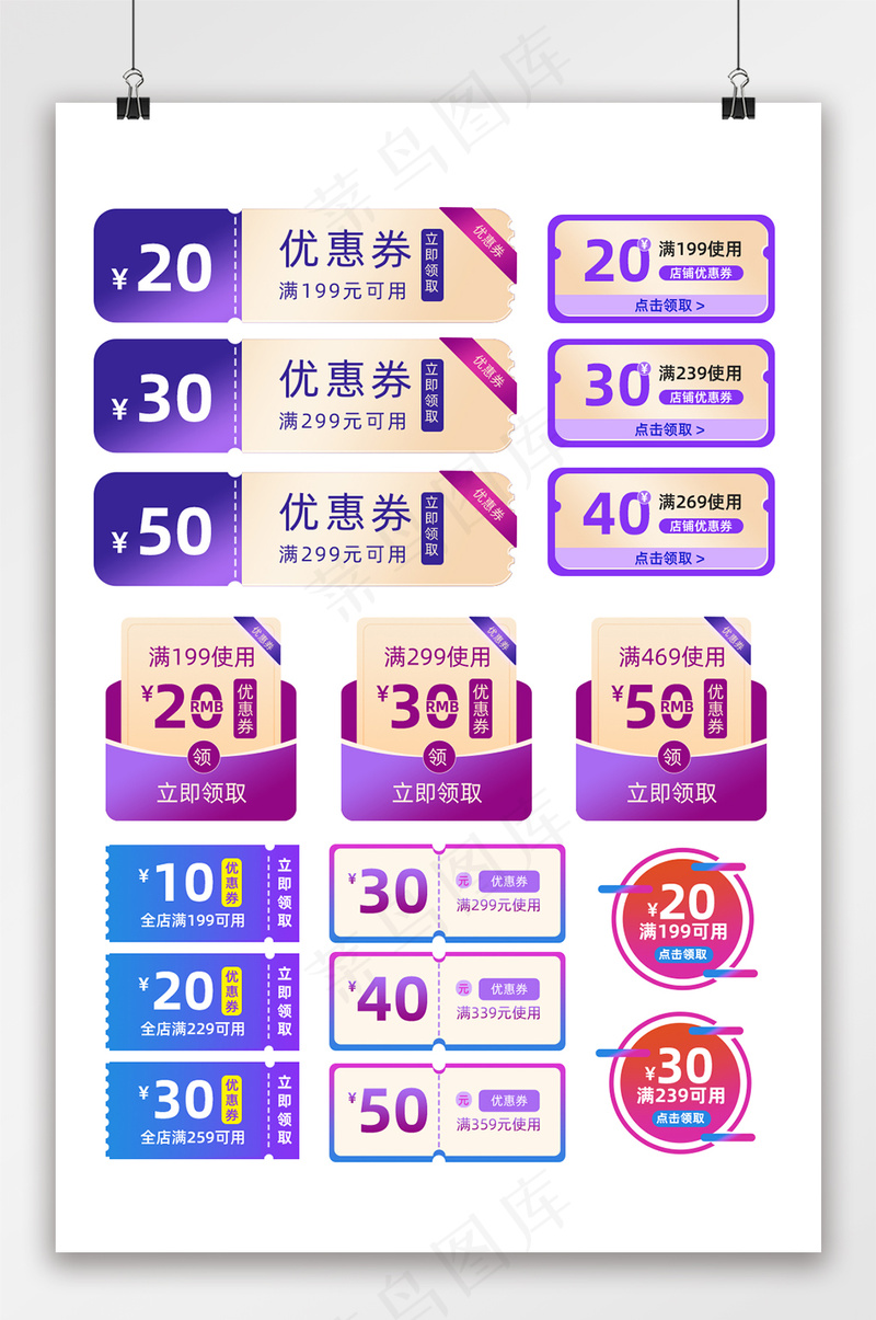 大气电商京东优惠券psd模版下载