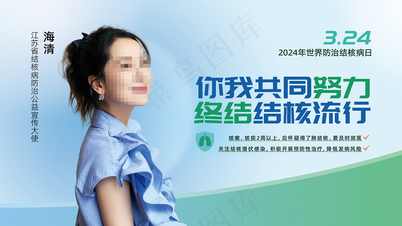 2024年世界防治结核病日海报psd模版下载