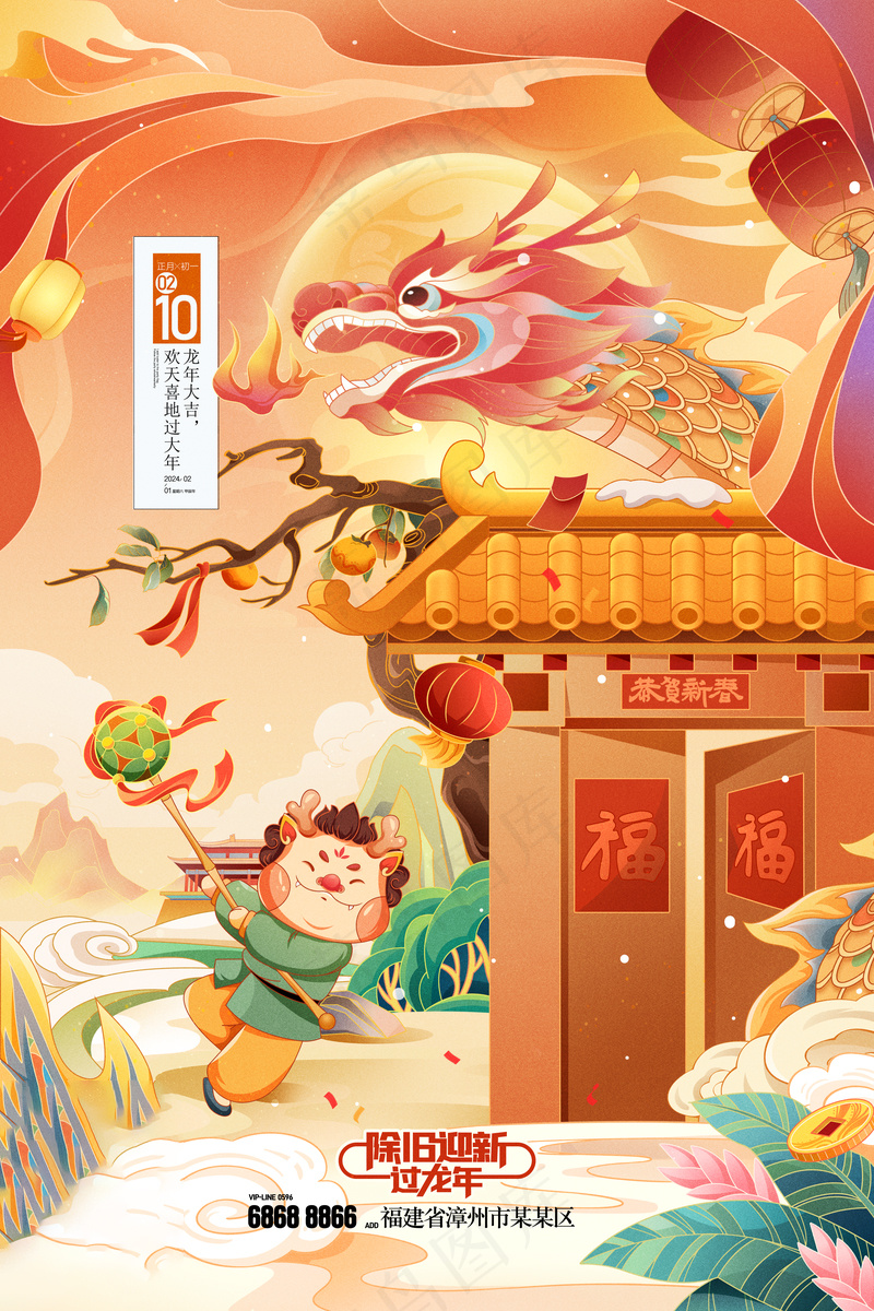 2024高级新年海报 (13)psd模版下载