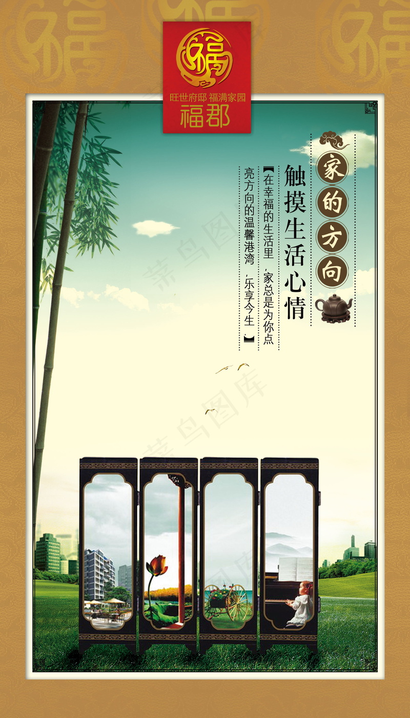 中国风元素海报_0069psd模版下载