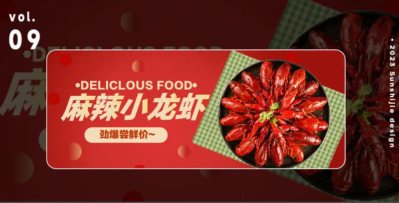 氛围感麻辣龙虾运营bannerai矢量模版下载