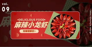 氛围感麻辣龙虾运营banner
