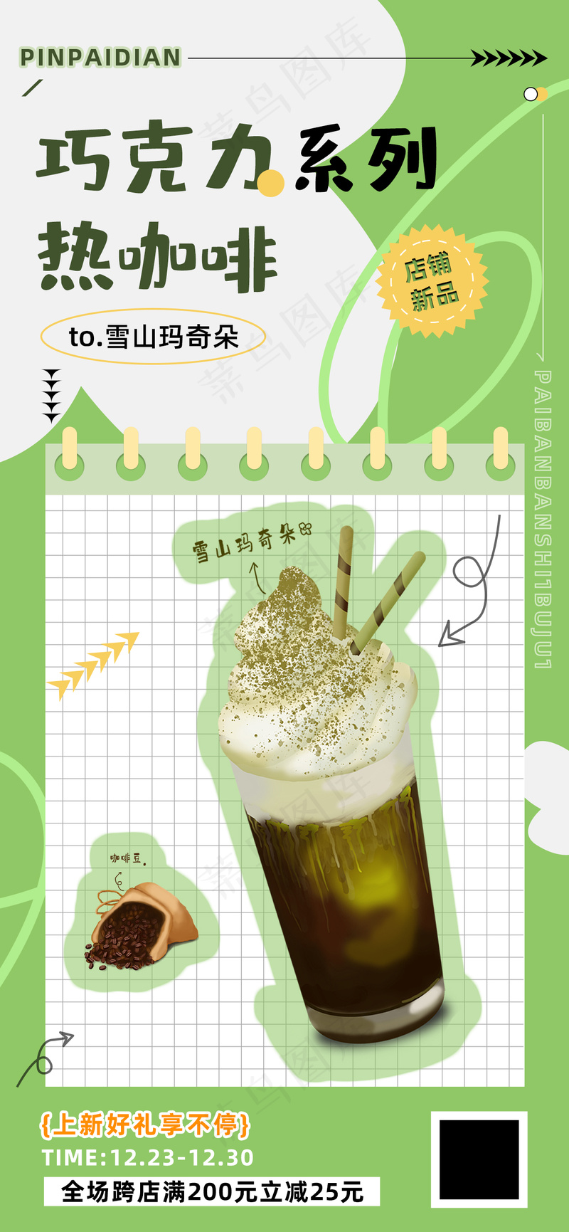 咖啡巧克力奶茶饮品热可可系列海报psd模版下载
