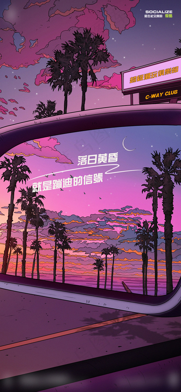 酒吧蹦迪信号psd模版下载