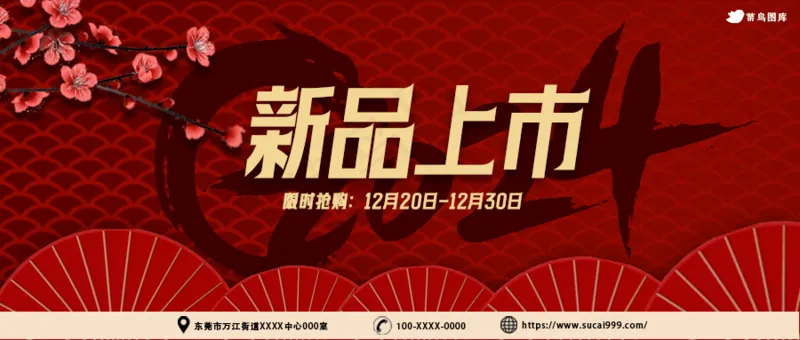新品上市2024公众号首页psd模版下载