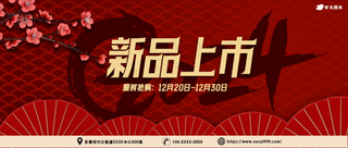新品上市2024公众号首页