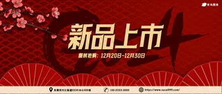 新品上市2024公众号首页