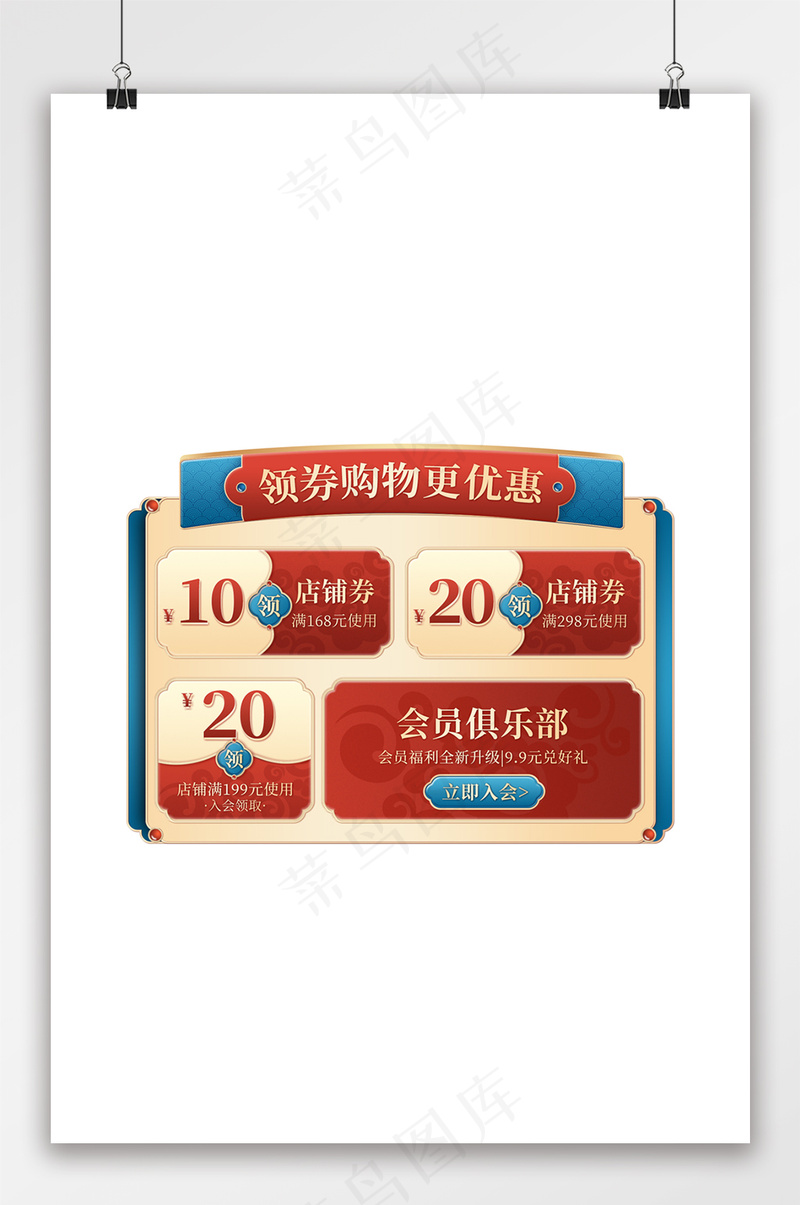 质感电商淘宝优惠券psd模版下载