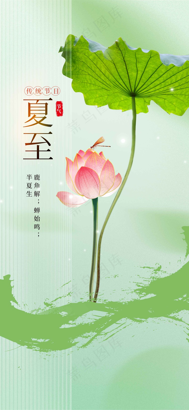夏至节气传统海报psd模版下载