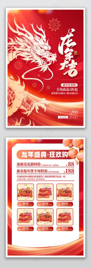 龙年春节年货节新年促销单