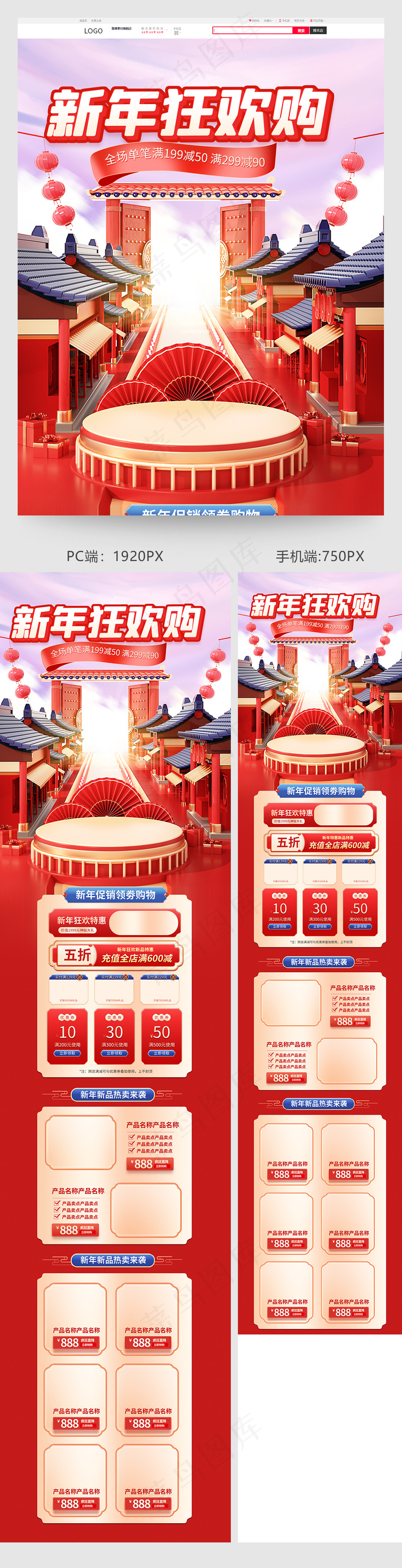 新年狂欢年货节电商首页psd模版下载