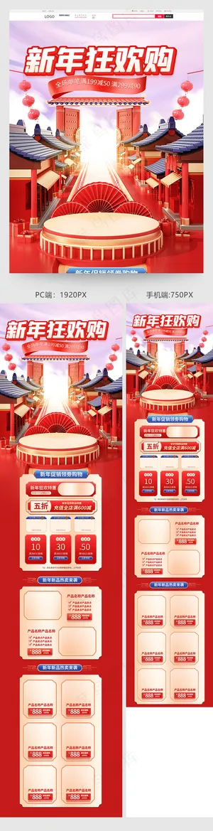 新年狂欢年货节电商首页