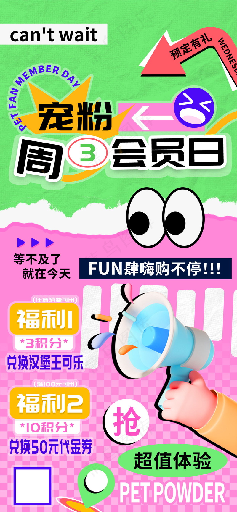 宠粉周三会员日积分兑换海报psd模版下载