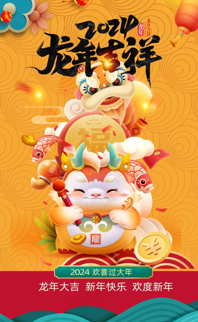 精美2024新年海报素材psd模版下载