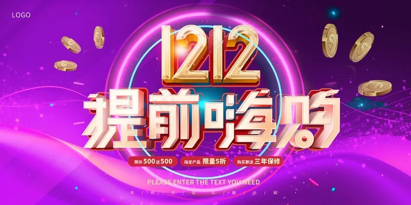 紫色双十二展板psd模版下载