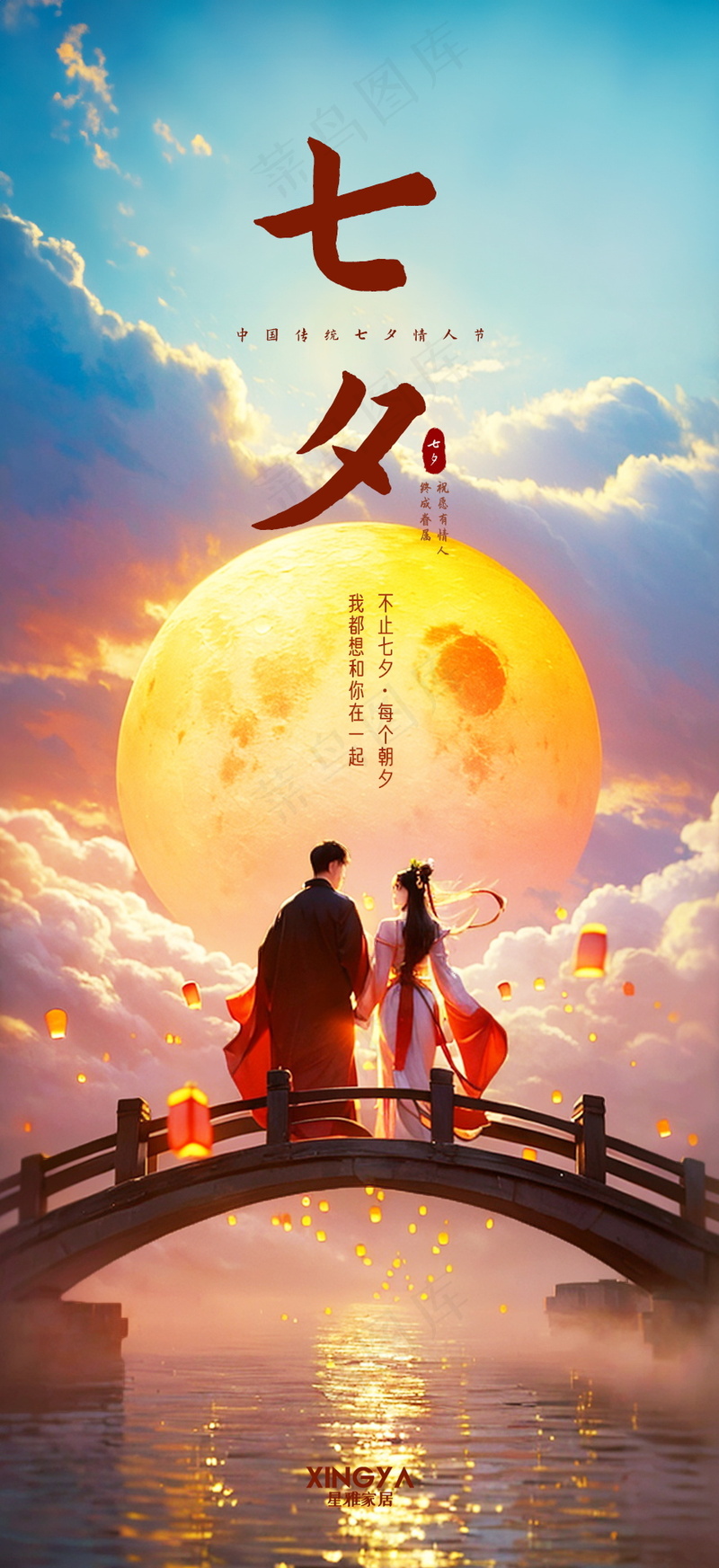 手绘中式七夕插画海报psd模版下载