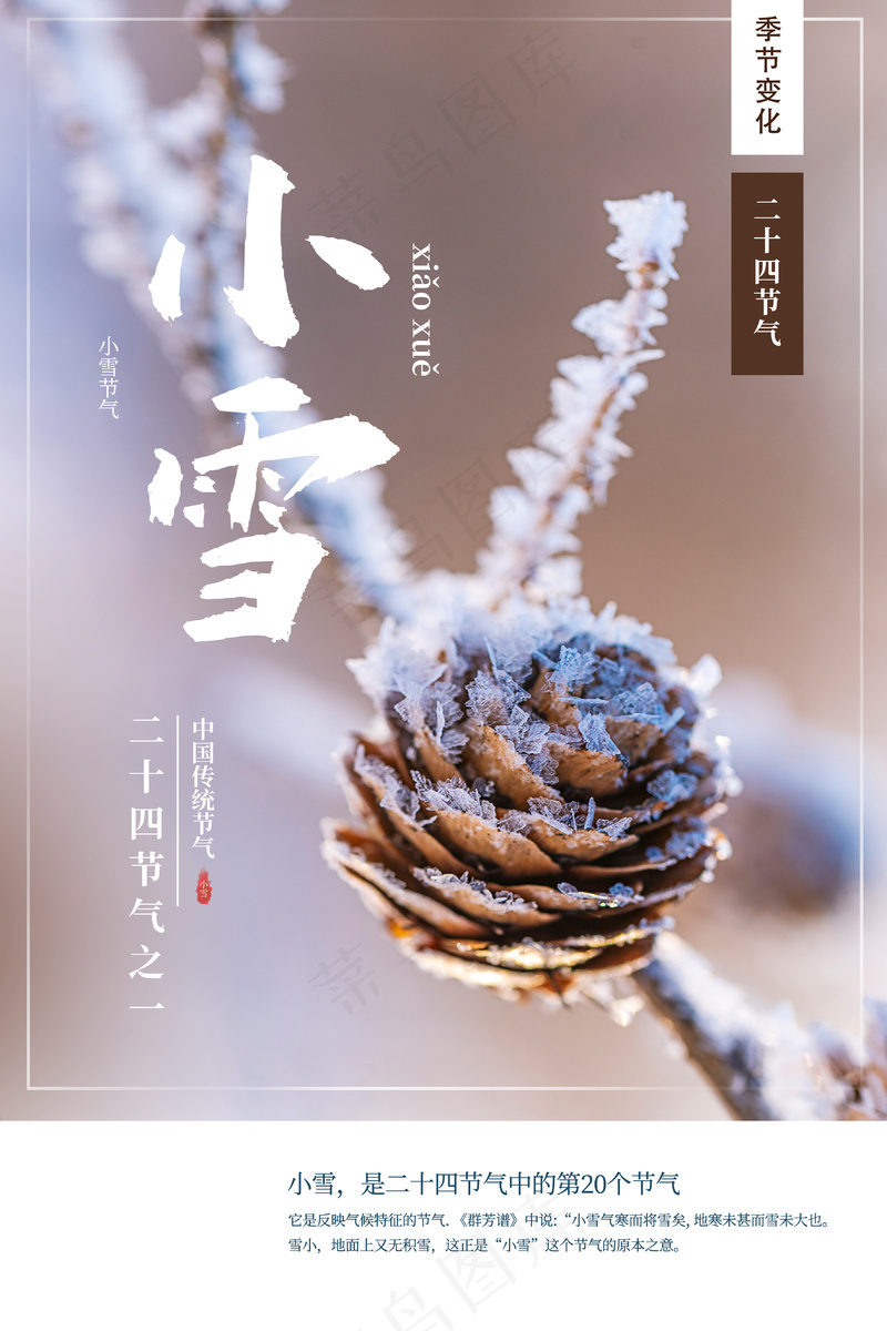 24节气小雪海报56psd模版下载