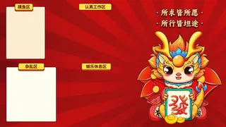 龙年电脑壁纸分区84