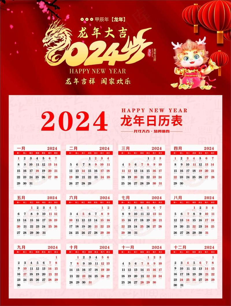 2024年龙年红色背景素材挂历台历模版设计cdr矢量模版下载