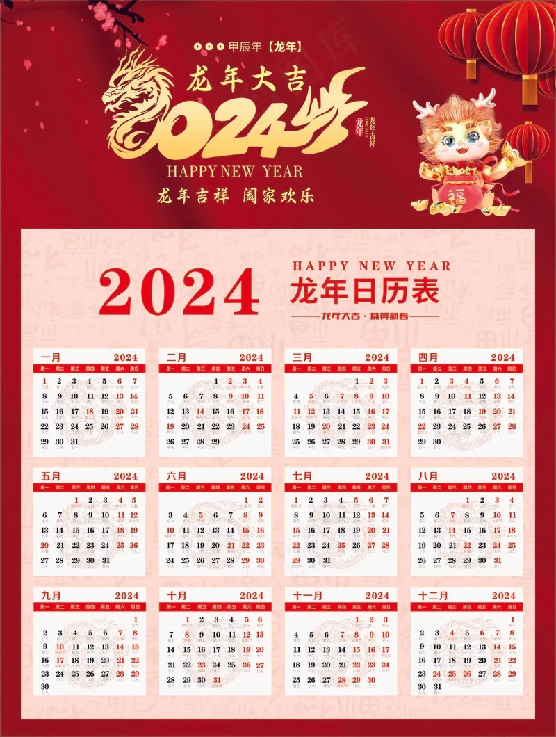 2024年龙年红色背景素材挂历台历模版设计cdr矢量模版下载