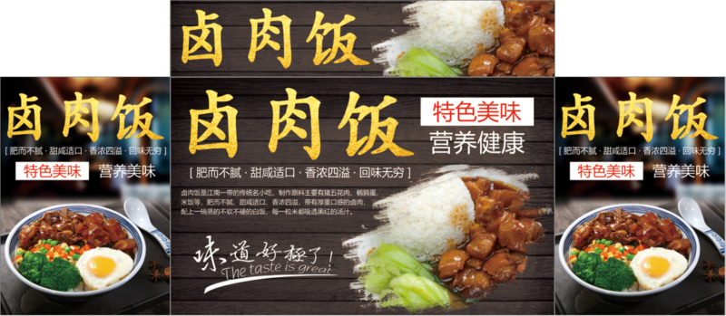 卤肉饭海报psd模版下载